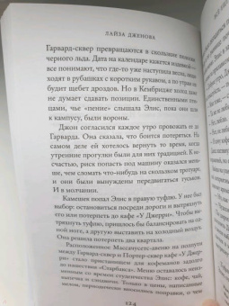 Лайза Дженова: Всё ещё Элис