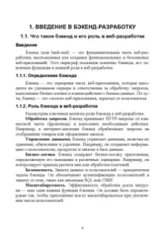 Антон Баланов: Бэкенд-разработка веб-приложений. Архитектура, проектирование и управление проектами.Учебное пособие