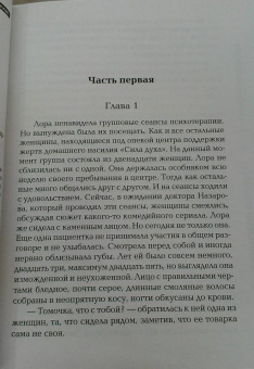 Ольга Володарская: Исповедь отшельника