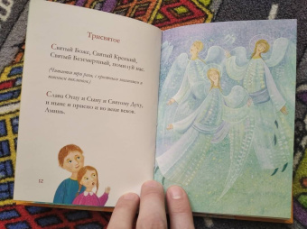 Молитвослов для детей