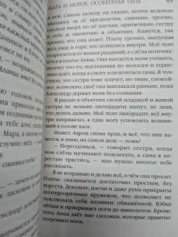Лия Арден: Мара и Морок. Особенная тень