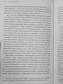 Мартин Лейтем: Истории торговца книгами