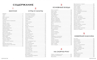 Манье-Морено, Вассалло, Блейк: Мировая кухня. 500 блюд со всего света, 3000 уникальных фотографий