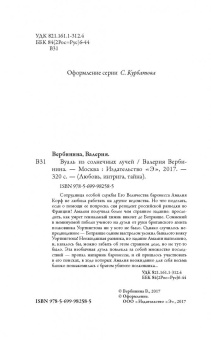 Валерия Вербинина: Вуаль из солнечных лучей