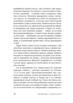 Риту Мукерджи: Смерть по частям