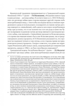 Петр Вишневский: Договор трансграничного займа. Право и практика