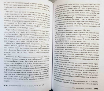 Жан-Кристоф Гранже: Обещания богов