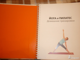 Энджи Ньюсон: Йога и пилатес. Домашние тренировки