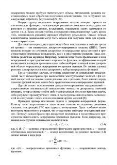 Семенов, Юрков: Моделирование систем управления. Учебник для вузов