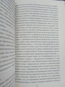 Александр Дугин: Русская война