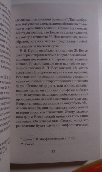 Владимир Пропп: Морфология волшебной сказки