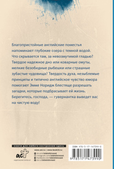 Елена Михалкова: Ваш ход, миссис Норидж