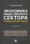 Наталья Вязинская-Лысова: Экономика общественного сектора. Основные категории и понятия. Словарь