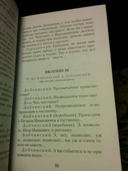 Николай Гоголь: Ревизор