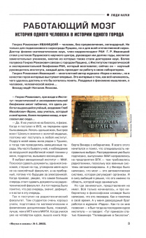 Журнал "Наука и жизнь" № 1. 2022