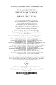 Бунин Иван Алексеевич: Антоновские яблоки. Жизнь Арсеньева