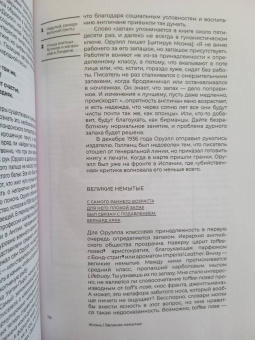 Джон Сазерленд: Нос Оруэлла. Патологическая биография писателя