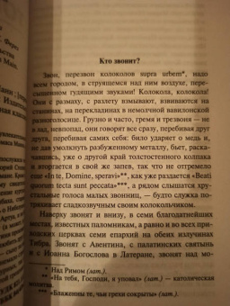 Томас Манн: Избранник