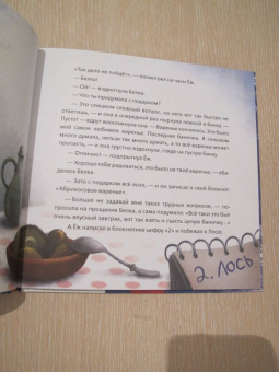 П. Бабушкина: Вам подарок от Ежа. Новогодняя история