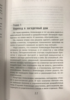 Нина Дитинич: Особняк самоубийц