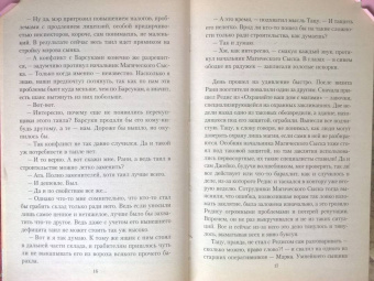 Елизавета Шумская: Дело об Осени