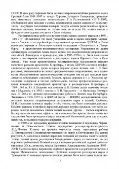 Ольга Соколовская: Ландшафтная архитектура. Реставрация и реконструкция объектов. Учебное пособие для вузов