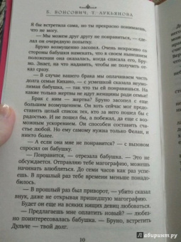 Вонсович, Лукьянова: Сорванная помолвка