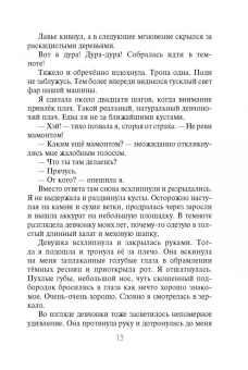 Елена Болотонь: Любимая для колдуна. Лёд
