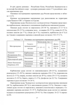 Самойлик, Корчевский: Обогащение руд черных металлов. Учебное пособие