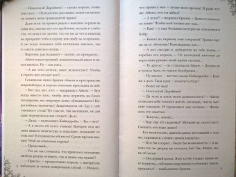 Александра Черчень: Король неблагого двора 2. Хрусталь и платина