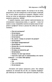 Андрей Белянин: ЧВК "Херсонес" - 2