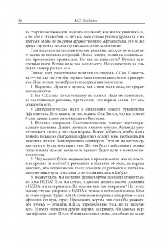 Михаил Горбачев: Собрание сочинений. Том 7. Май-октябрь 1987