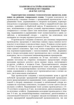 Кузнецов, Тюрин, Семенов: Зоогигиена и ветеринарная санитария на животноводческих фермах. Учебное пособие