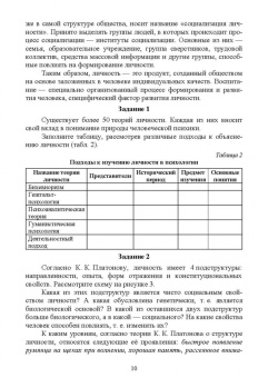 Татьяна Козлова: Психология. Практикум для студентов медицинских специальностей. Учебное пособие для СПО