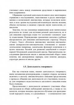 Елена Борисова: Интерактивный подход к описанию лексики и грамматики