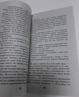 Галина Романова: Зеленые глаза викинга