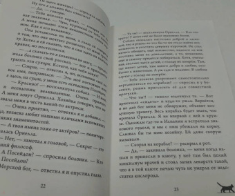 Михаил Самарский: Корабельные приключения кота Сократа