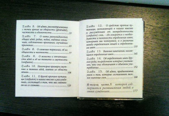 Арно, Николь: Логика, или искусство мыслить
