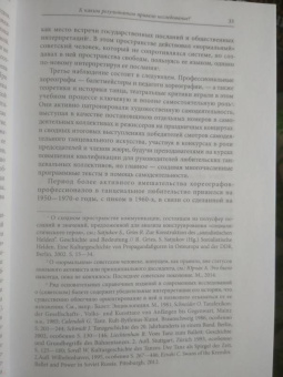 Игорь Нарский: Как партия народ танцевать учила, как балетмейстеры ей помогали, и что из этого вышло