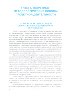 Винник, Воронкова: Основы проектной деятельности. Учебник