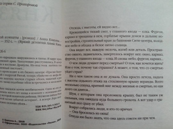 Анна Князева: Ключ от проклятой комнаты