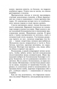 Мария Брикер: Коллекционер закрытых книг