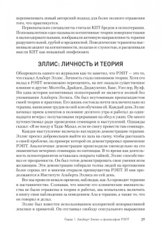 Диджузеппе, Дойл, Драйден: Рационально-эмотивно-поведенческая терапия