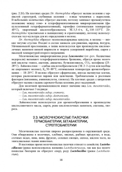 Рябцева, Ганина, Панова: Микробиология молока и молочных продуктов. Учебное пособие
