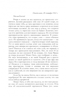 Анна Франк: Дневник Анны Франк
