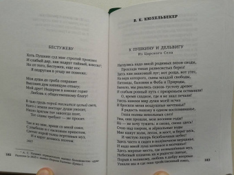 Баратынский, Дельвиг, Вяземский: Поэты пушкинской поры