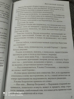 Елена Михалкова: Лягушачий король