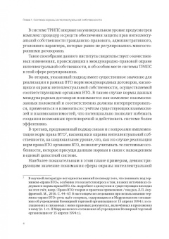 Анастасия Лелётина: Международно-правовая охрана интеллектуальной собственности в рамках ВТО и российская правовая сист.