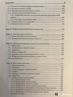 Борис Комяков: Урология
