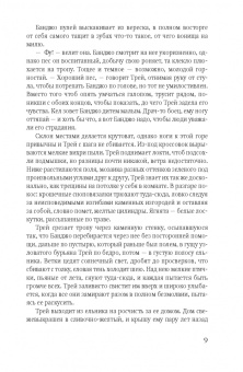 Тана Френч: Охотник